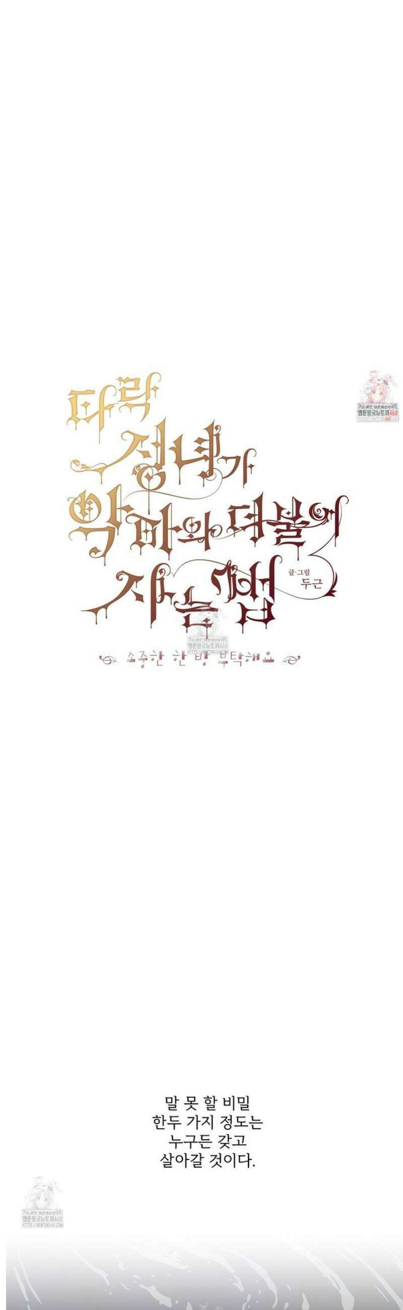 타락 성녀가 악마와 더불어 사는 법 ~소중한 한 방 부탁해요~ 29화 1