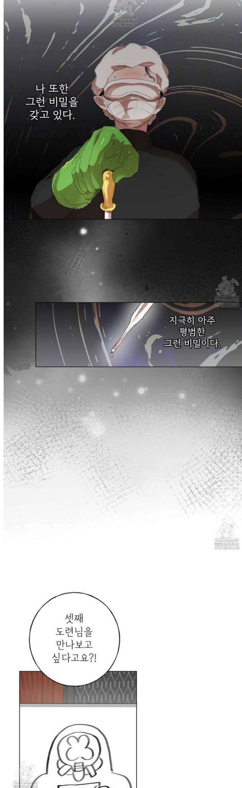 타락 성녀가 악마와 더불어 사는 법 ~소중한 한 방 부탁해요~ 29화 2