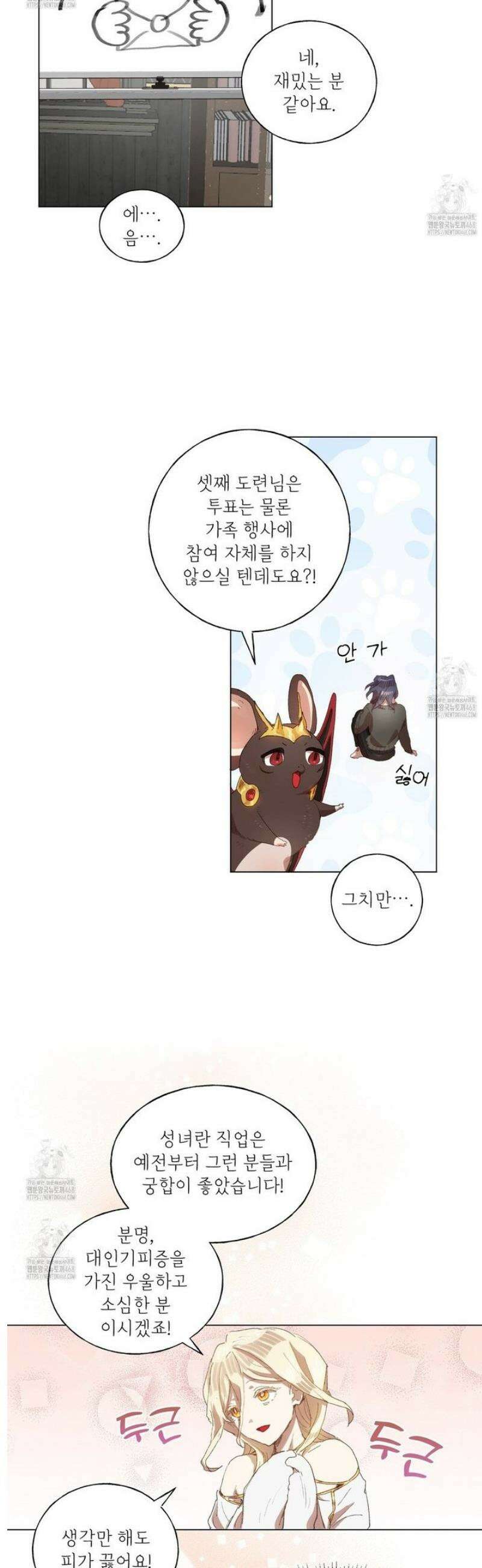 타락 성녀가 악마와 더불어 사는 법 ~소중한 한 방 부탁해요~ 29화 3