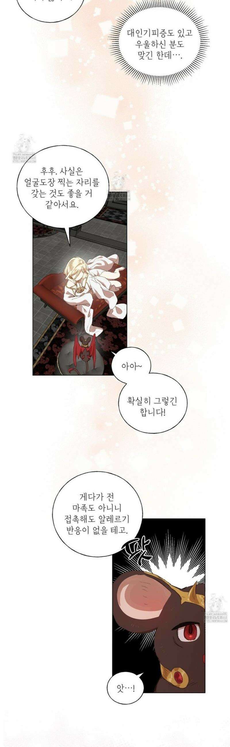 타락 성녀가 악마와 더불어 사는 법 ~소중한 한 방 부탁해요~ 29화 4