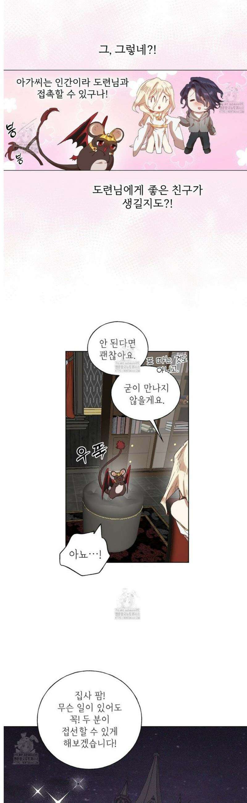 타락 성녀가 악마와 더불어 사는 법 ~소중한 한 방 부탁해요~ 29화 5
