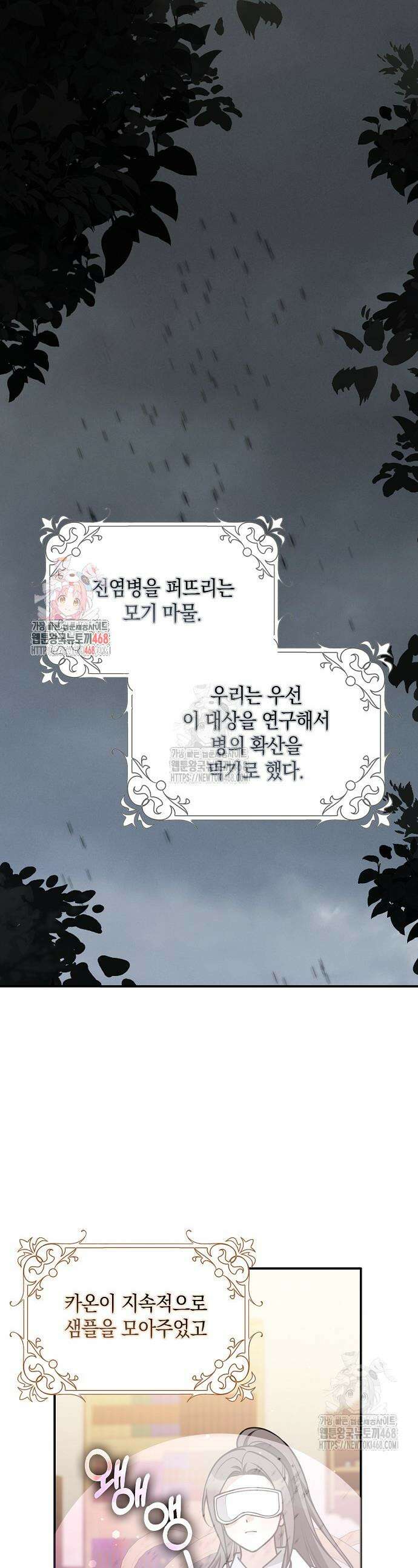 친구끼리 이러는 거 아니야 91화 1