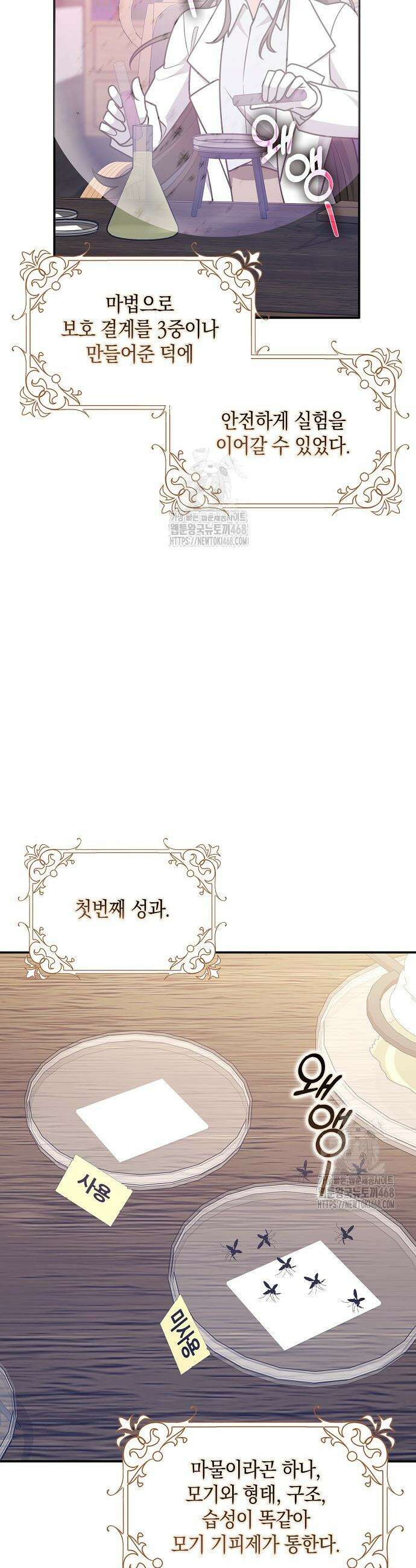 친구끼리 이러는 거 아니야 91화 2