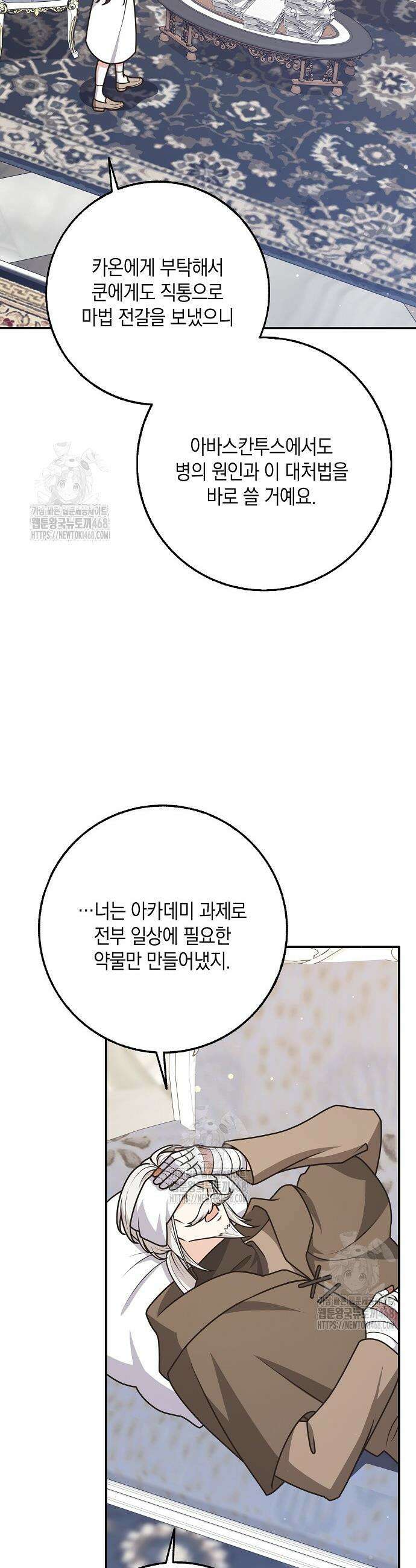 친구끼리 이러는 거 아니야 91화 7