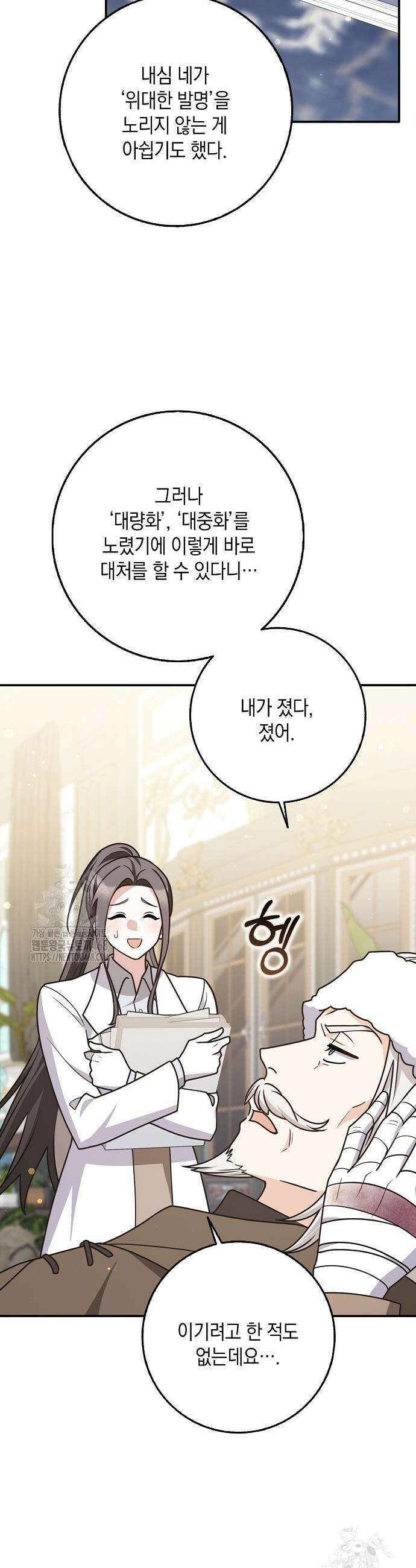 친구끼리 이러는 거 아니야 91화 8