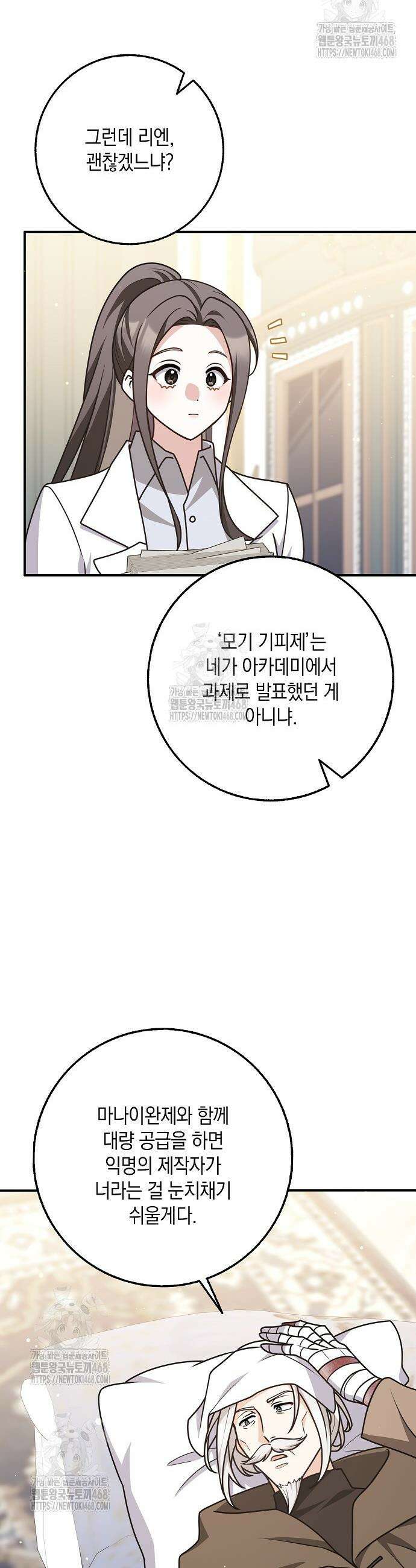 친구끼리 이러는 거 아니야 91화 9