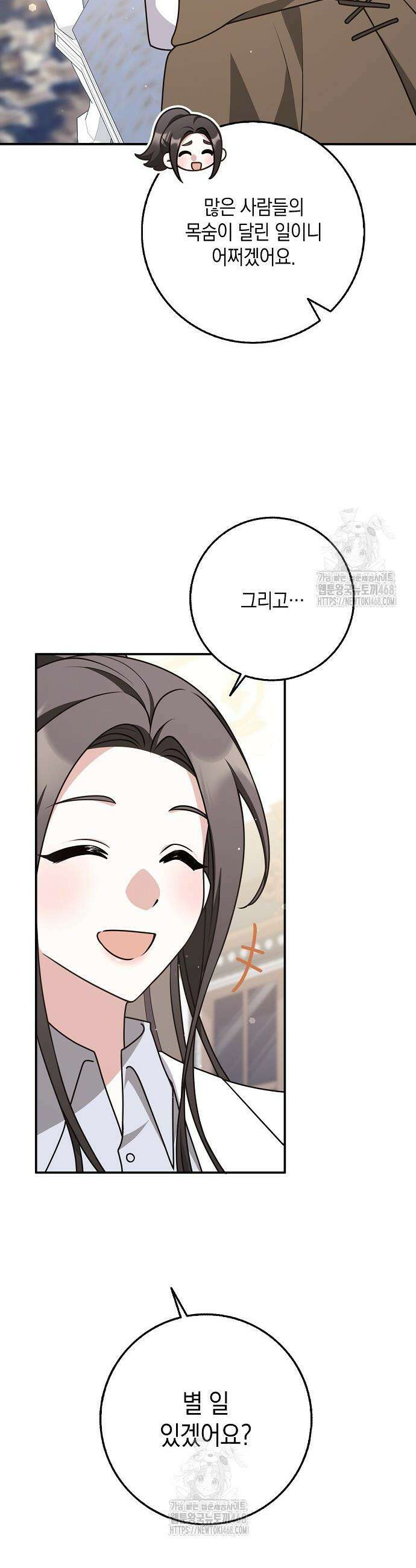 친구끼리 이러는 거 아니야 91화 10