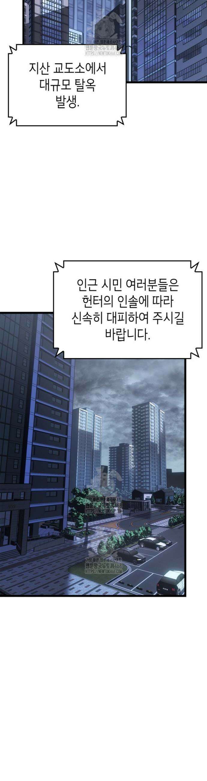 나 혼자만 레벨업 : 라그나로크 49화 2