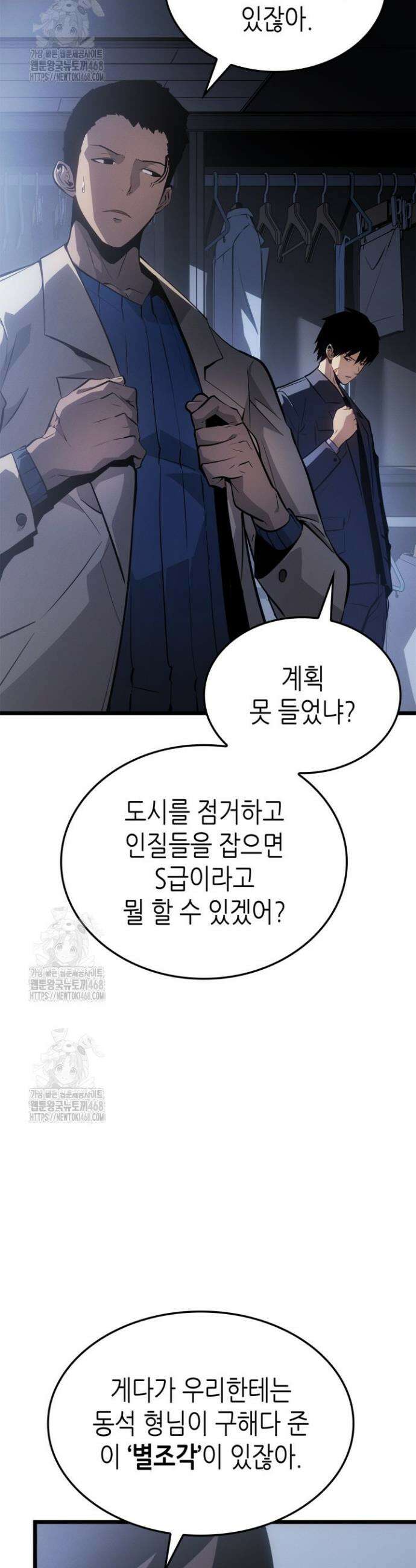 나 혼자만 레벨업 : 라그나로크 49화 6
