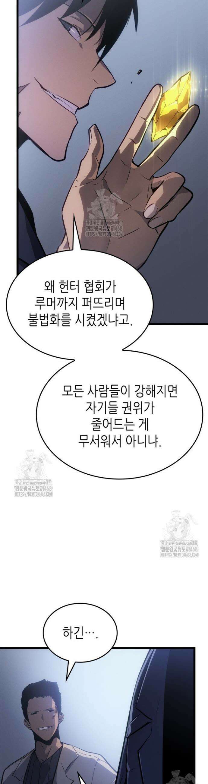 나 혼자만 레벨업 : 라그나로크 49화 7