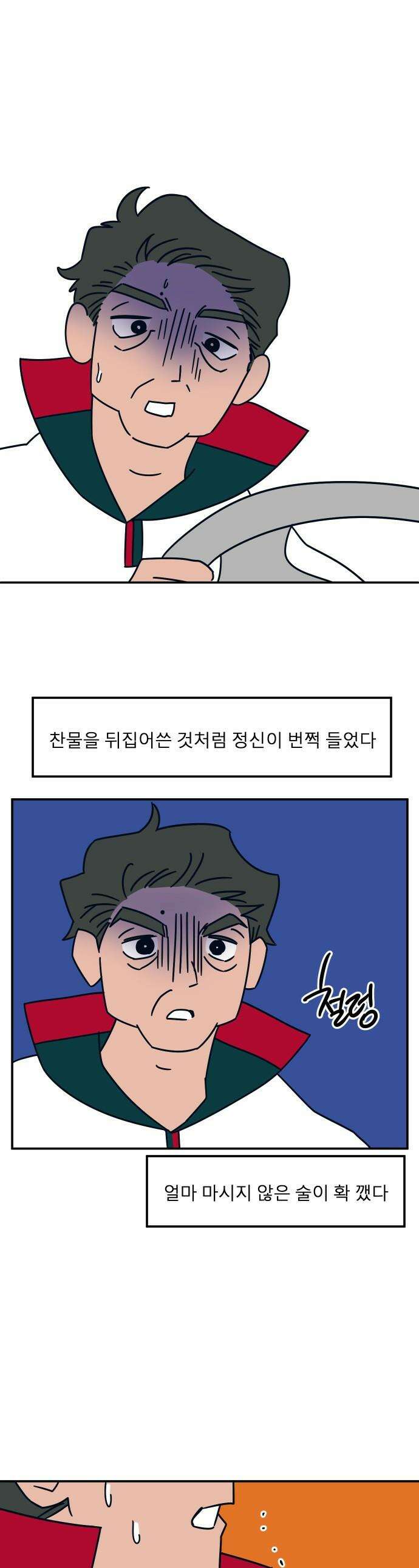 송이연 50살, 이혼 한 달 차 - 32화 1