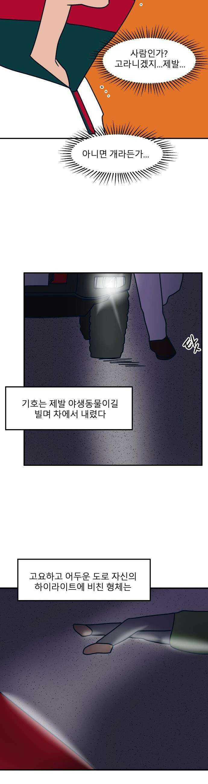 송이연 50살, 이혼 한 달 차 - 32화 2