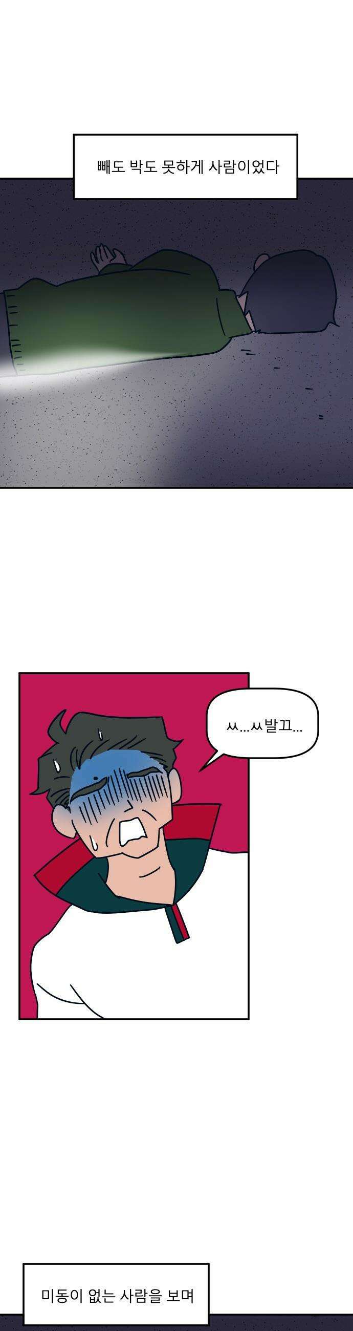송이연 50살, 이혼 한 달 차 - 32화 3