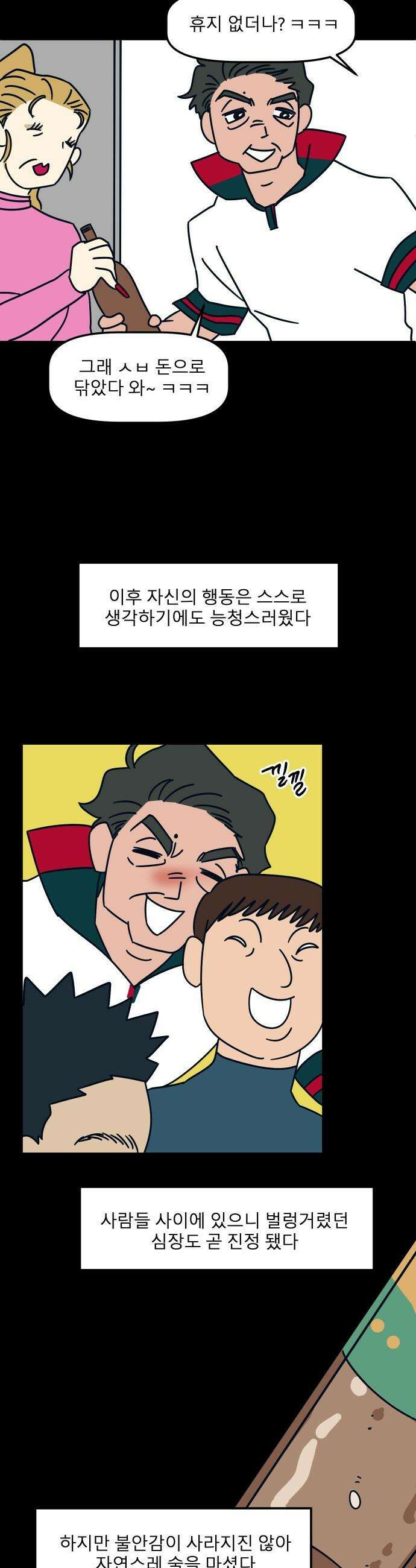 송이연 50살, 이혼 한 달 차 - 32화 8