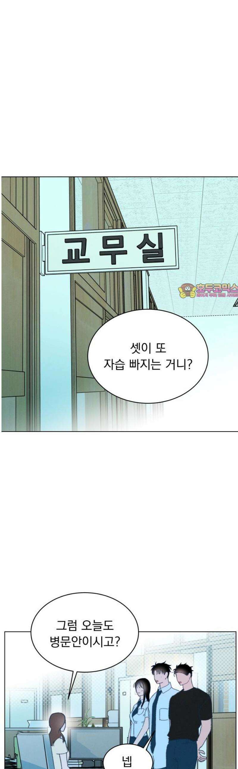 사랑하는 여름 하늘 57화 1