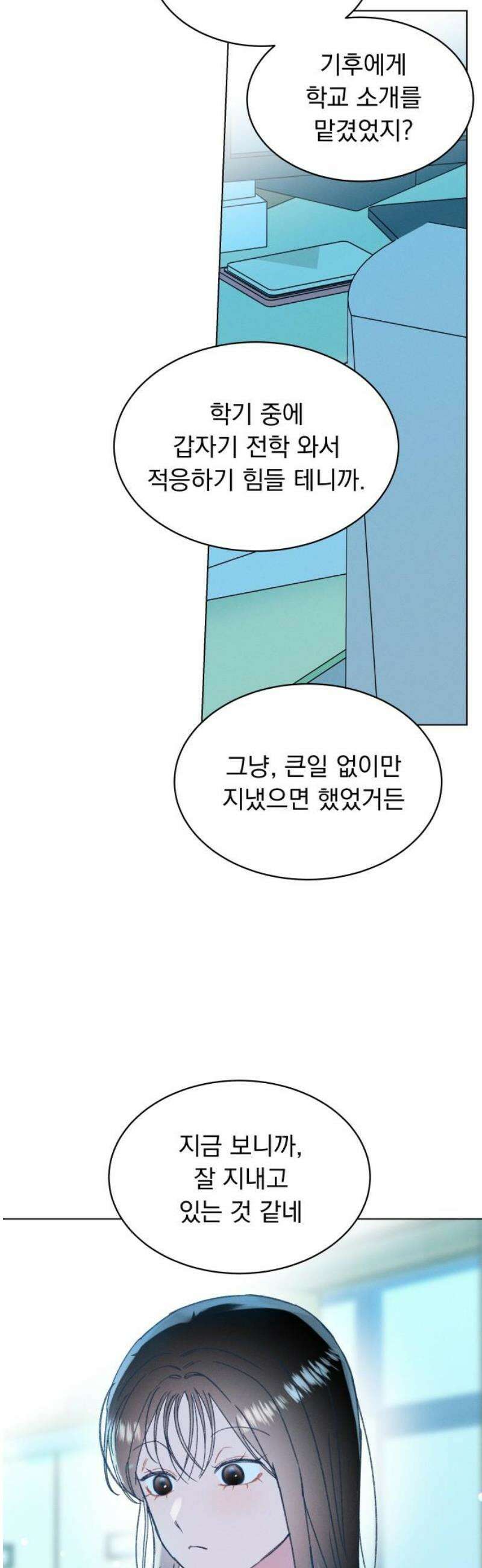 사랑하는 여름 하늘 57화 3