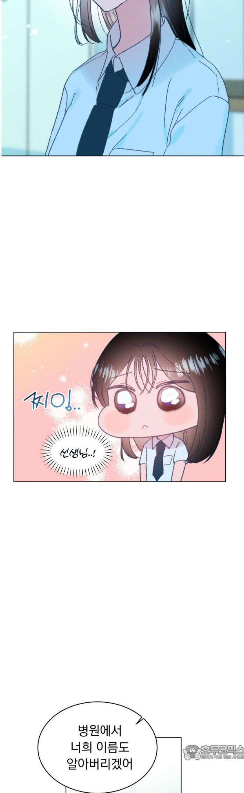 사랑하는 여름 하늘 57화 4