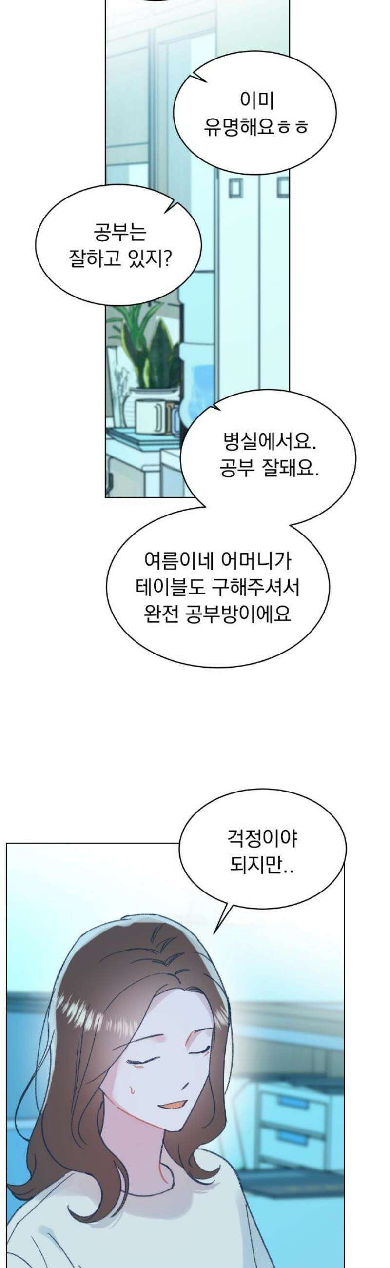 사랑하는 여름 하늘 57화 5