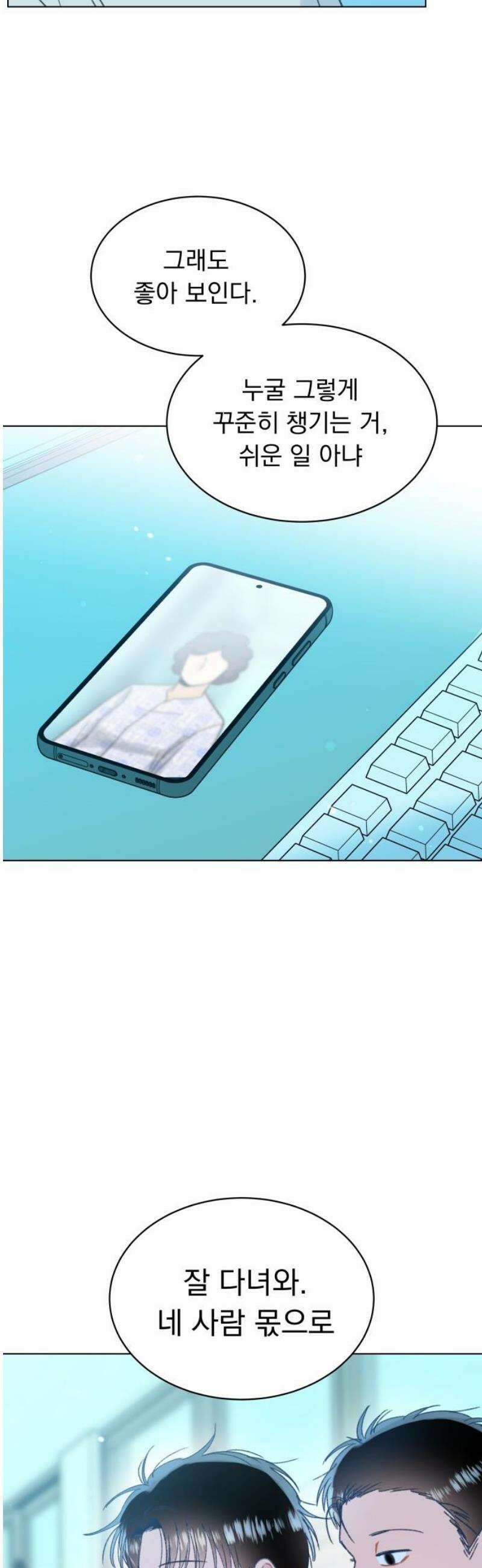 사랑하는 여름 하늘 57화 6