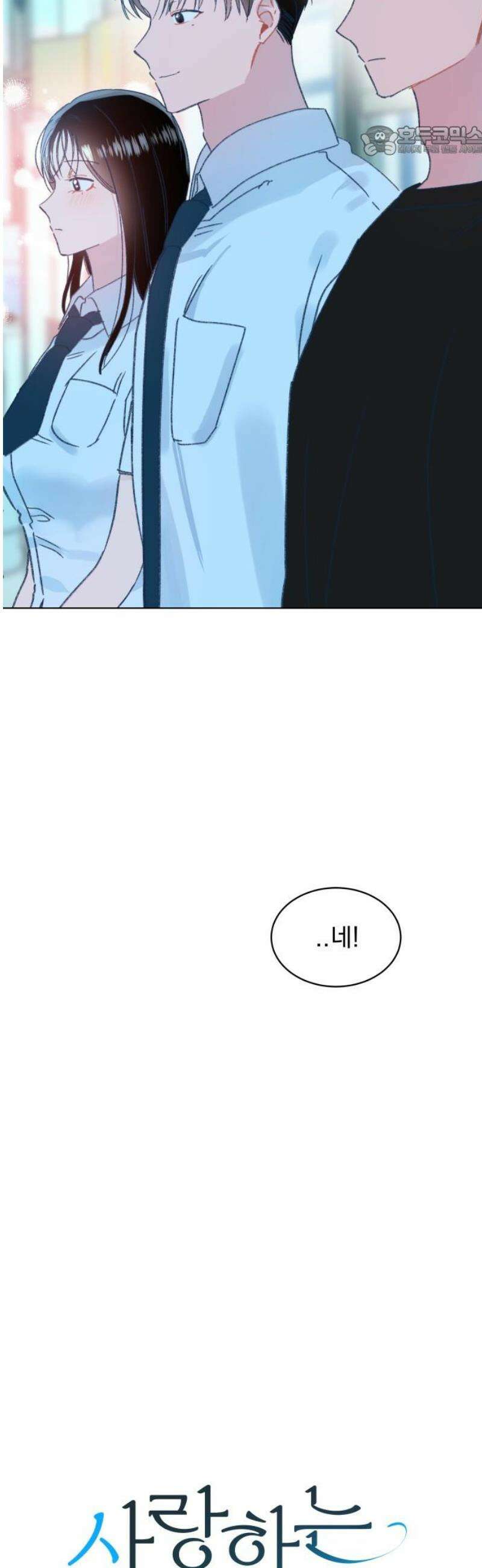 사랑하는 여름 하늘 57화 7