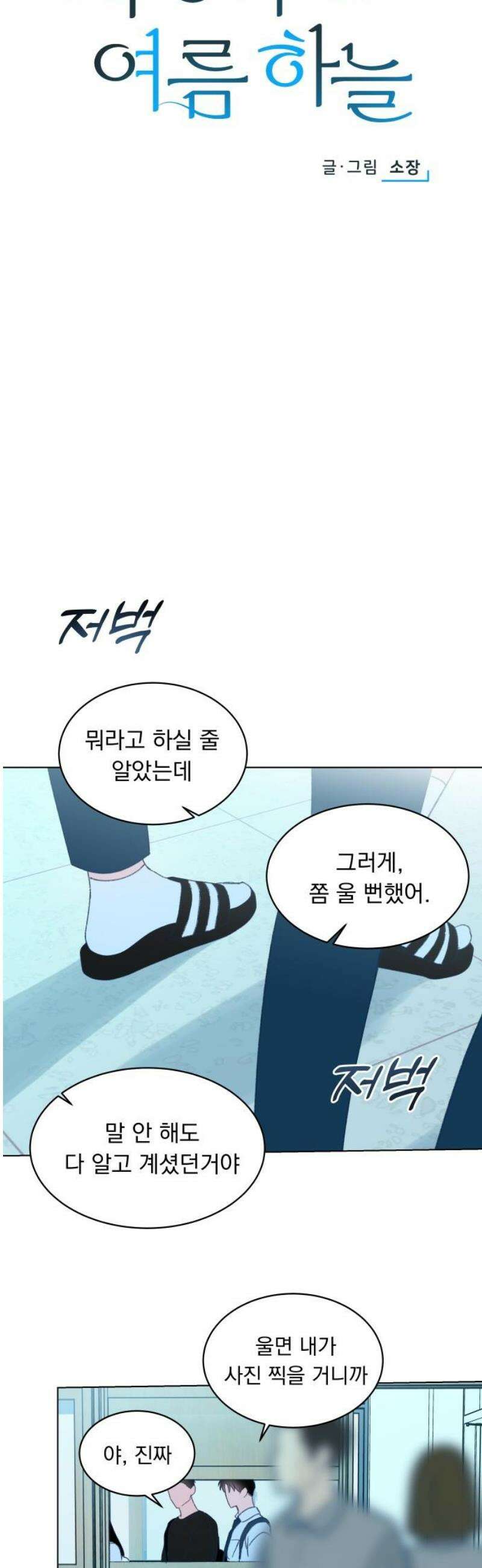 사랑하는 여름 하늘 57화 8