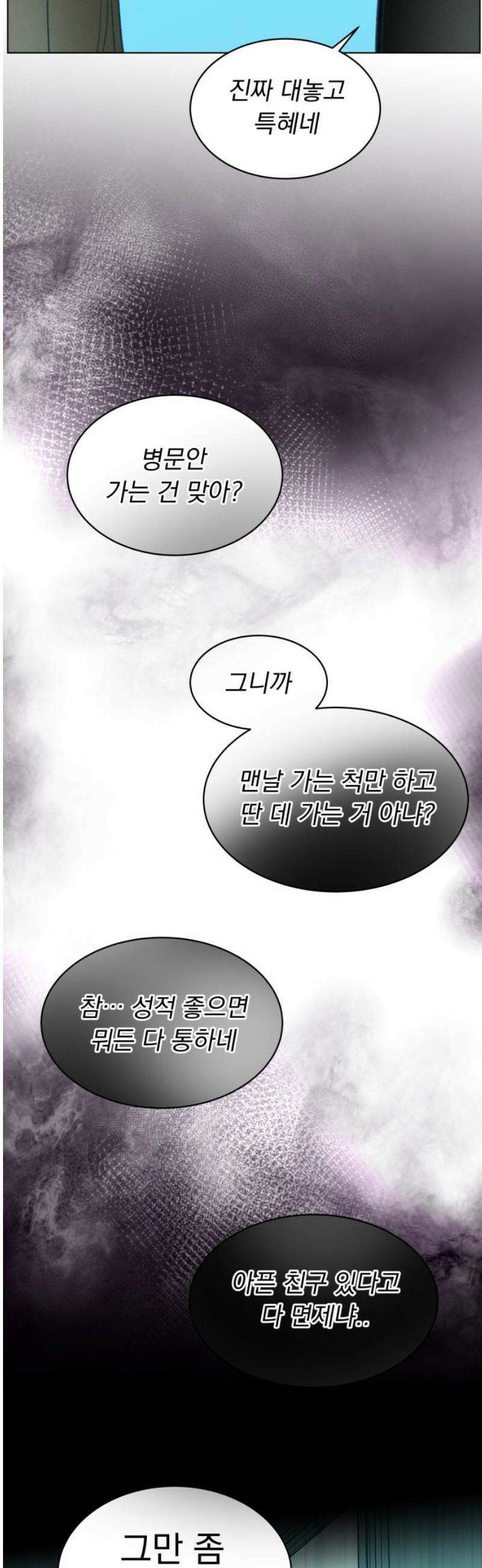 사랑하는 여름 하늘 57화 10
