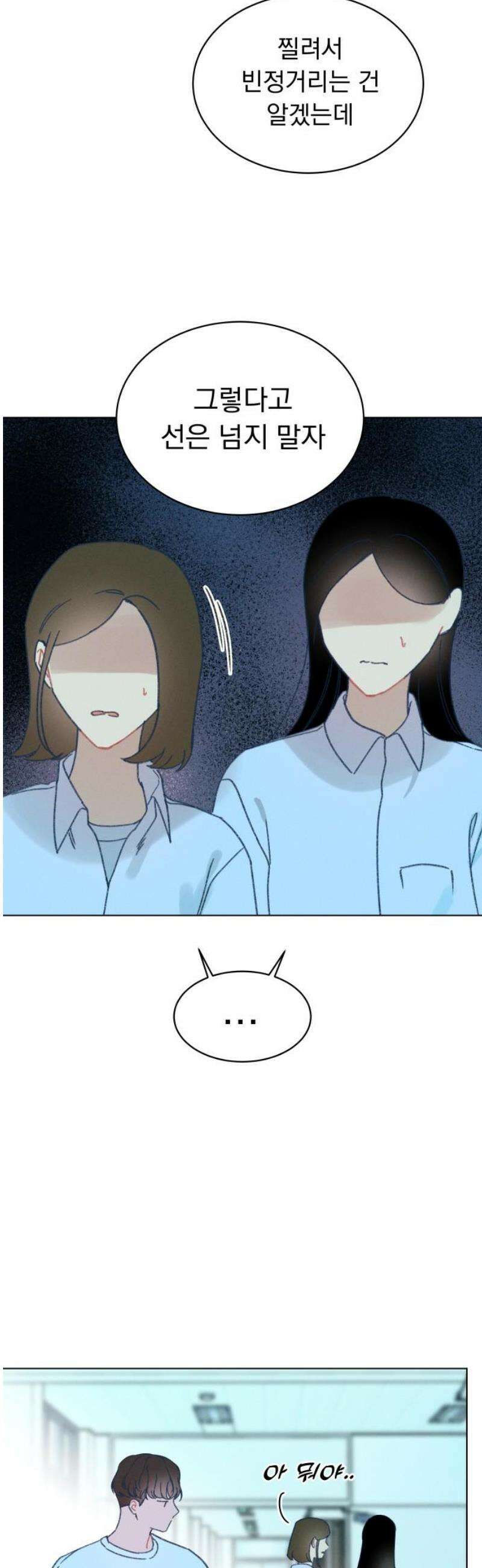 사랑하는 여름 하늘 57화 12
