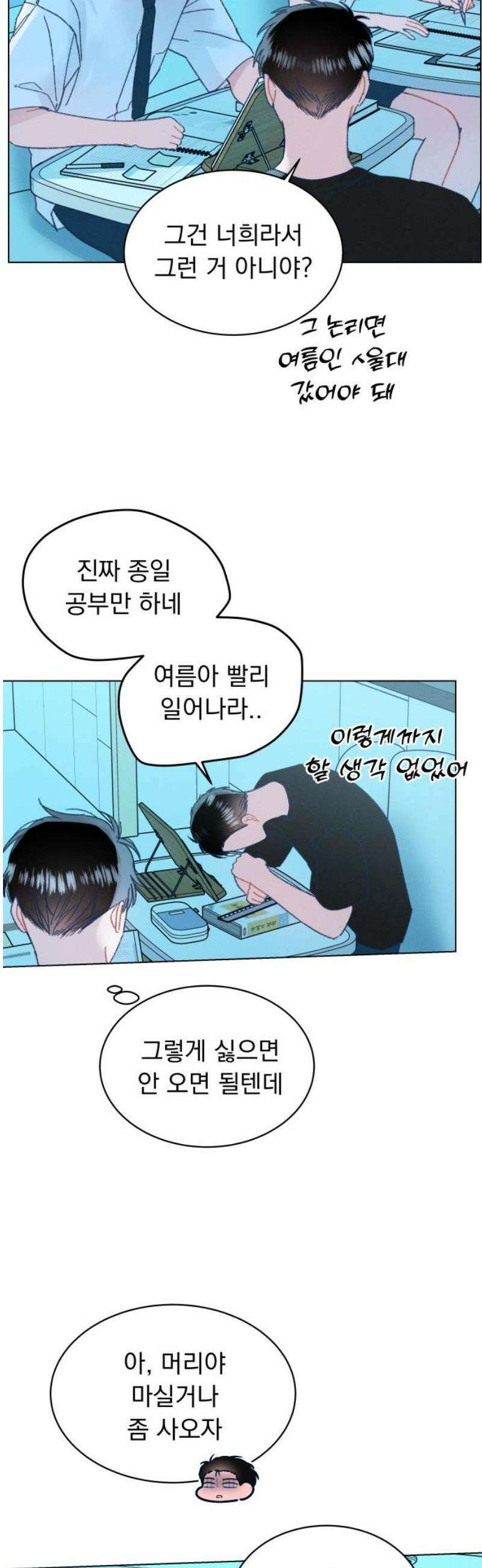 사랑하는 여름 하늘 57화 16