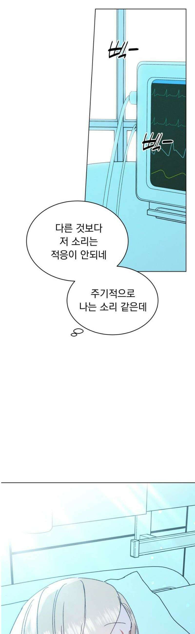 사랑하는 여름 하늘 57화 18
