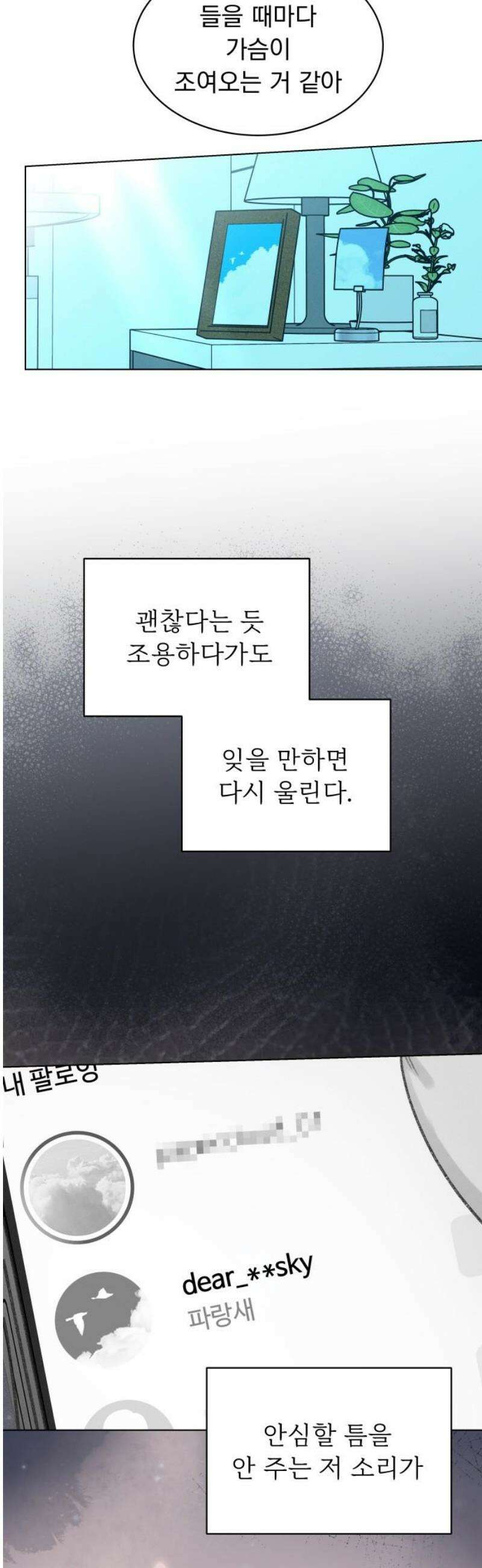 사랑하는 여름 하늘 57화 20