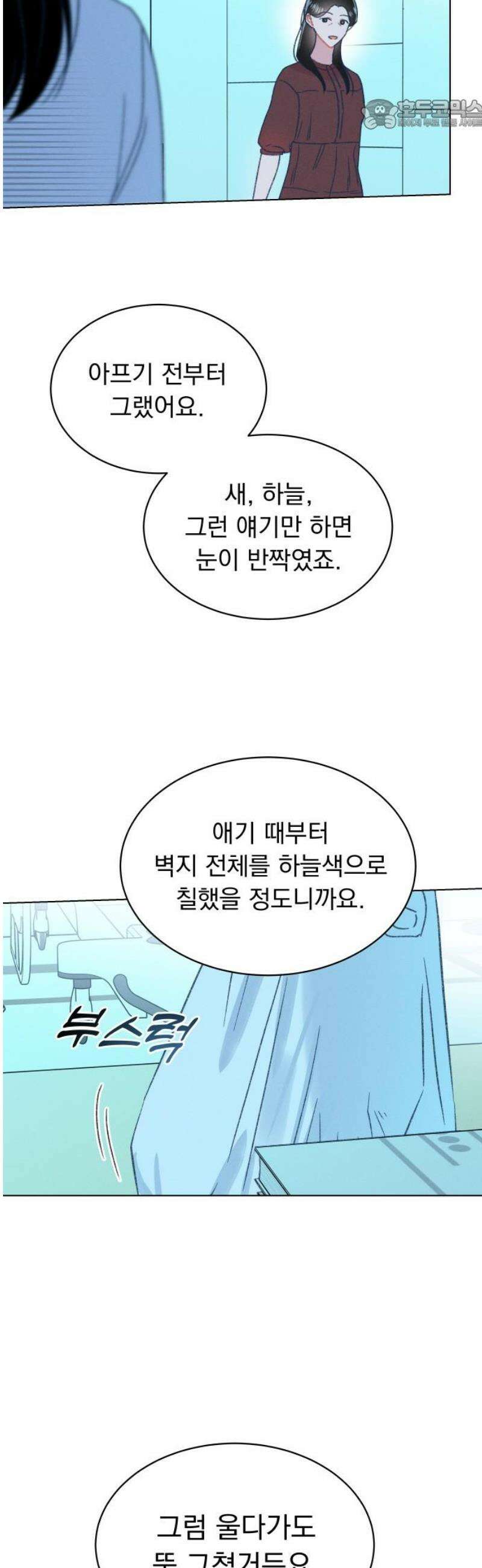 사랑하는 여름 하늘 57화 22