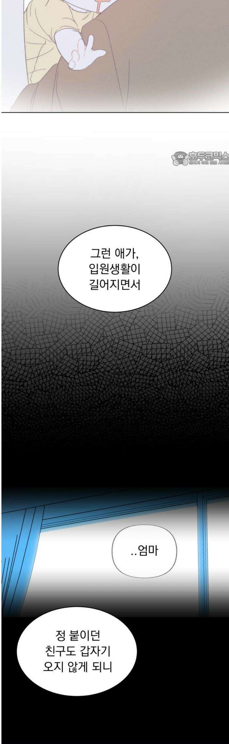 사랑하는 여름 하늘 57화 24