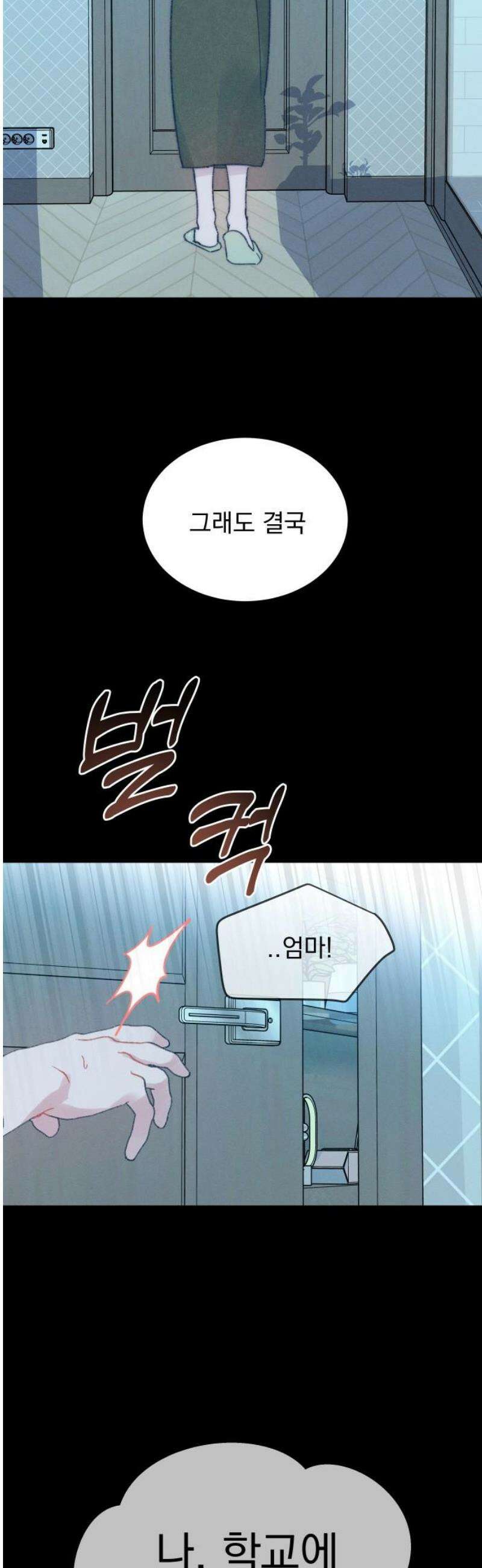 사랑하는 여름 하늘 57화 27