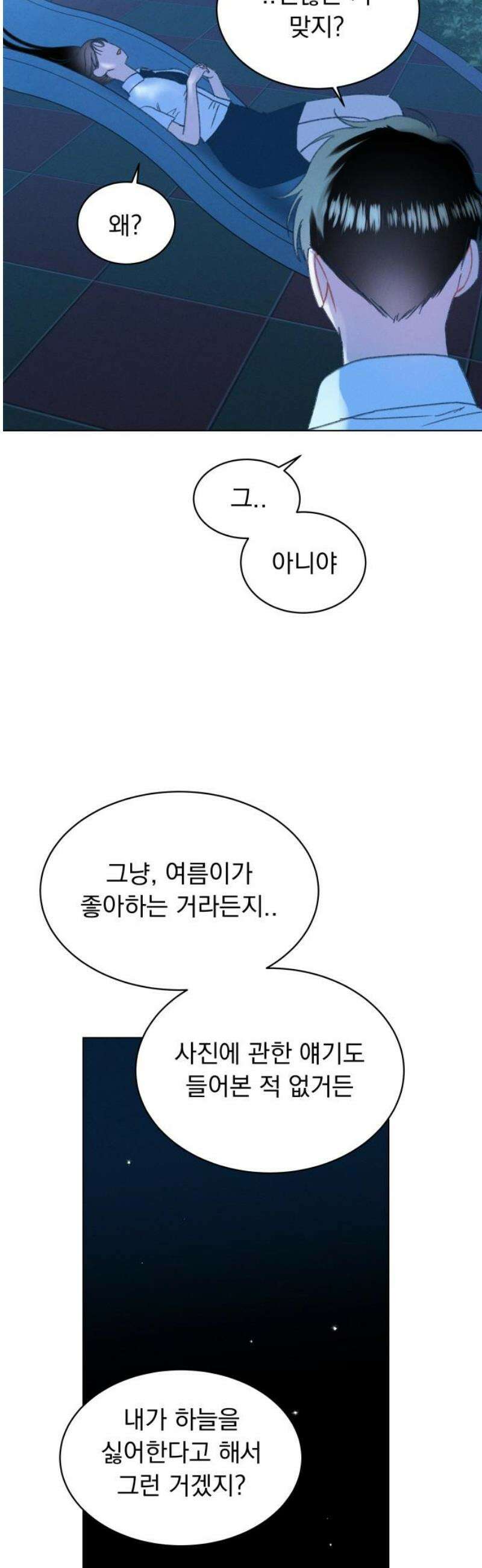 사랑하는 여름 하늘 57화 33