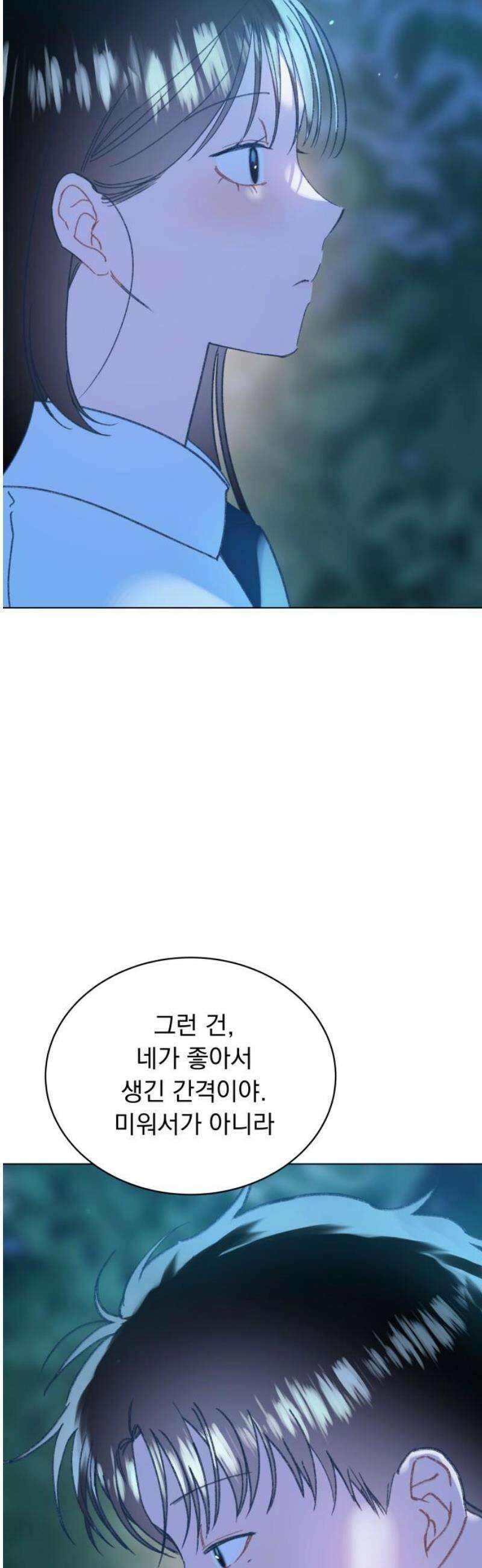 사랑하는 여름 하늘 57화 36