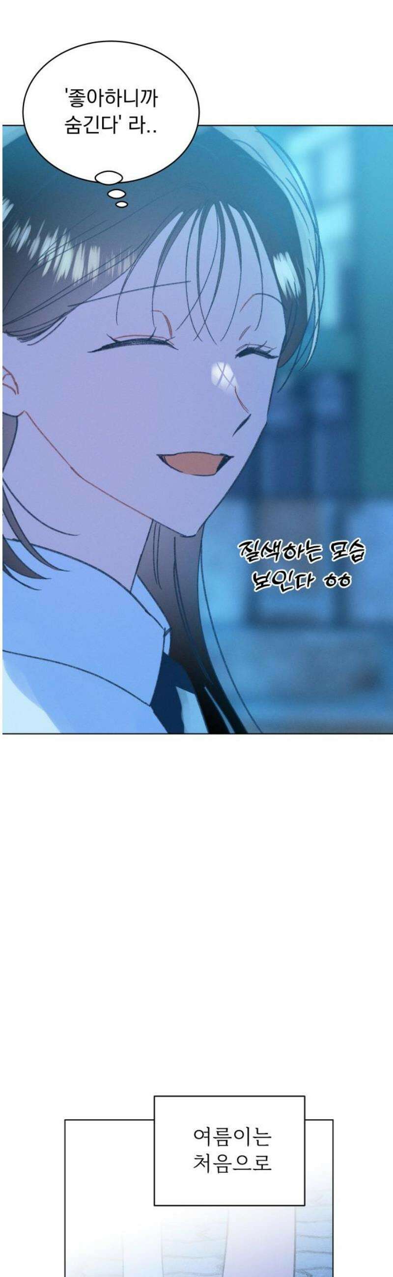 사랑하는 여름 하늘 57화 40