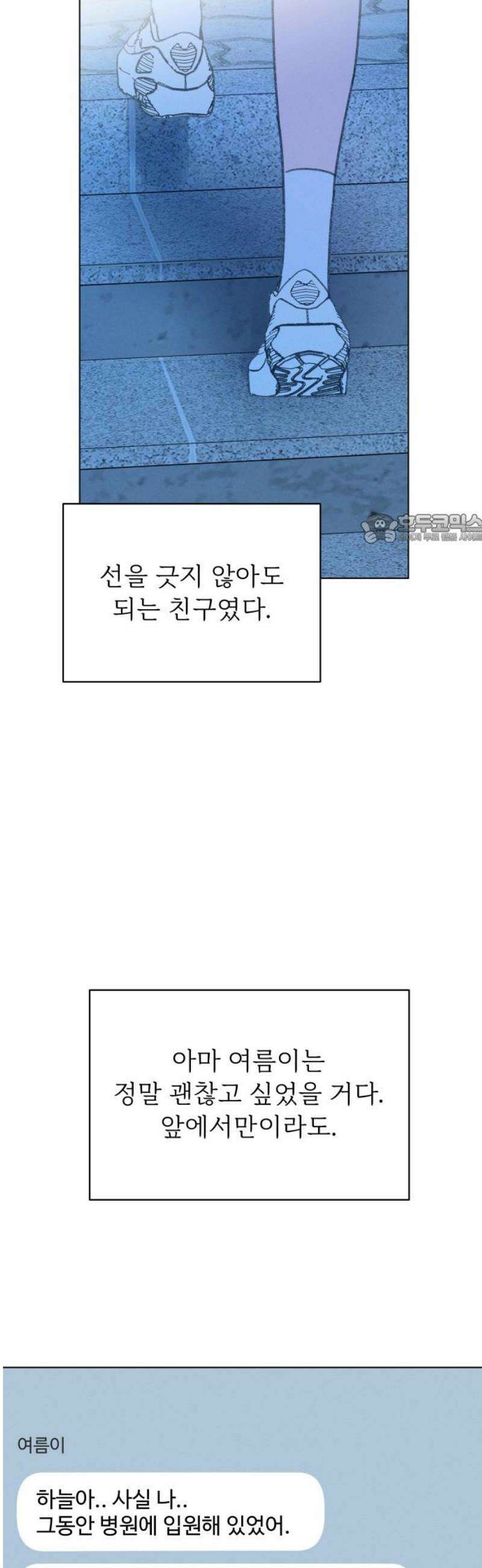 사랑하는 여름 하늘 57화 41