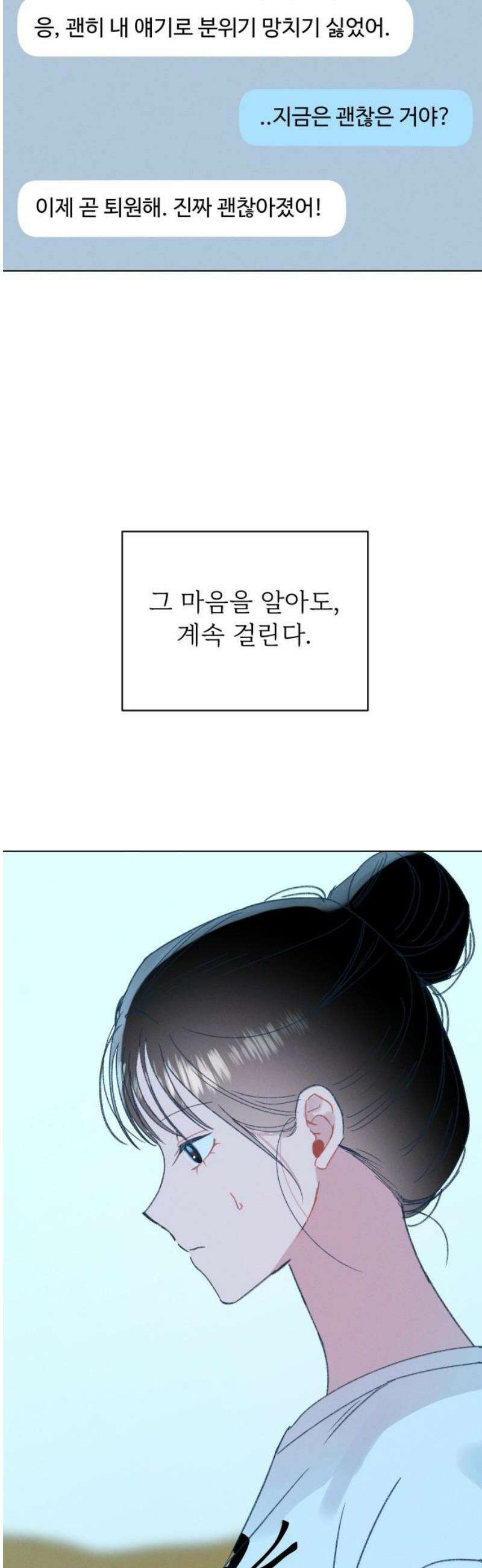 사랑하는 여름 하늘 57화 42