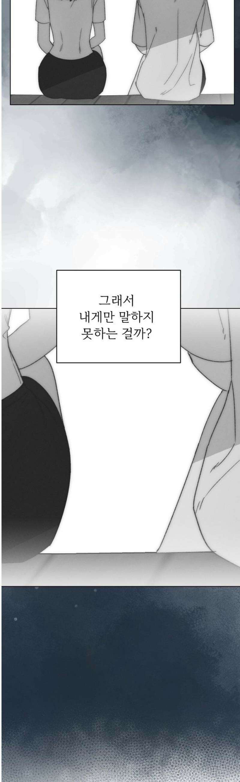 사랑하는 여름 하늘 57화 44