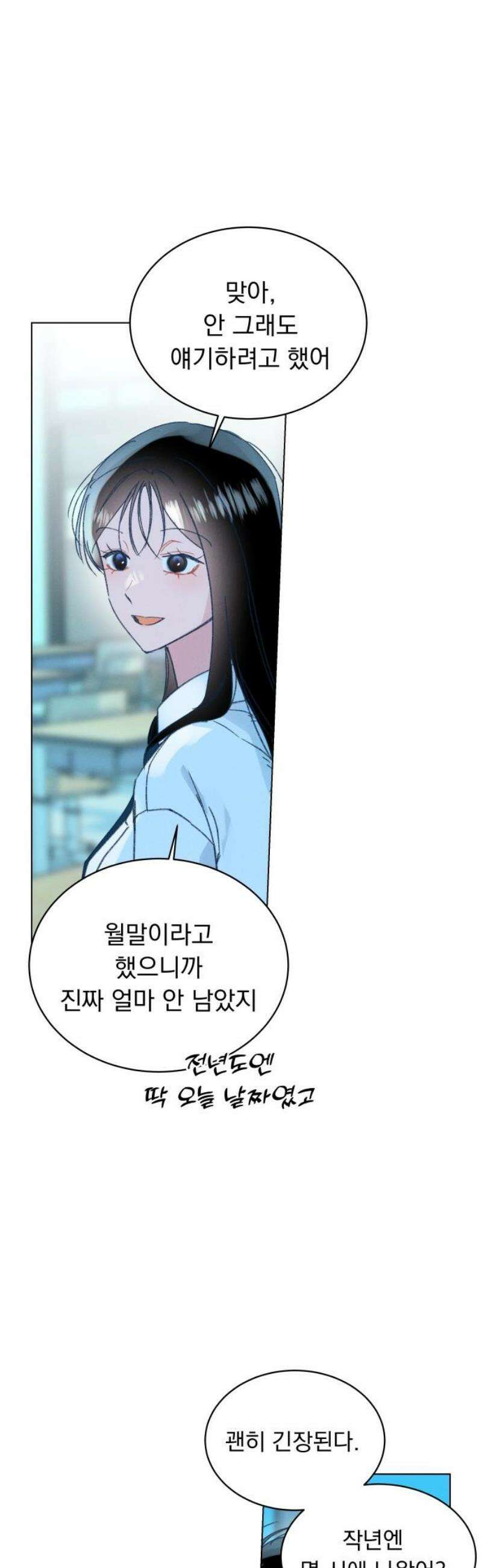 사랑하는 여름 하늘 57화 48