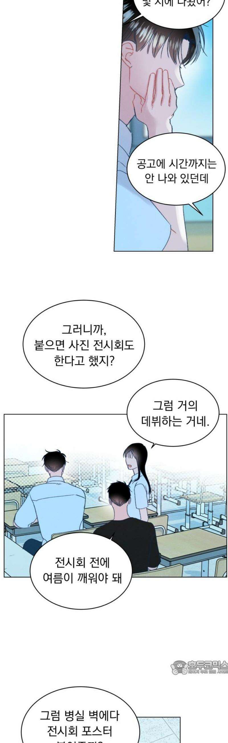 사랑하는 여름 하늘 57화 49