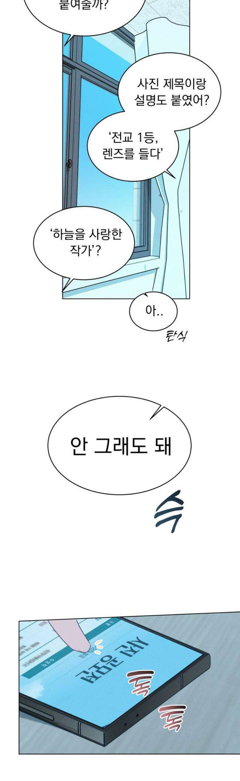 사랑하는 여름 하늘 57화 50