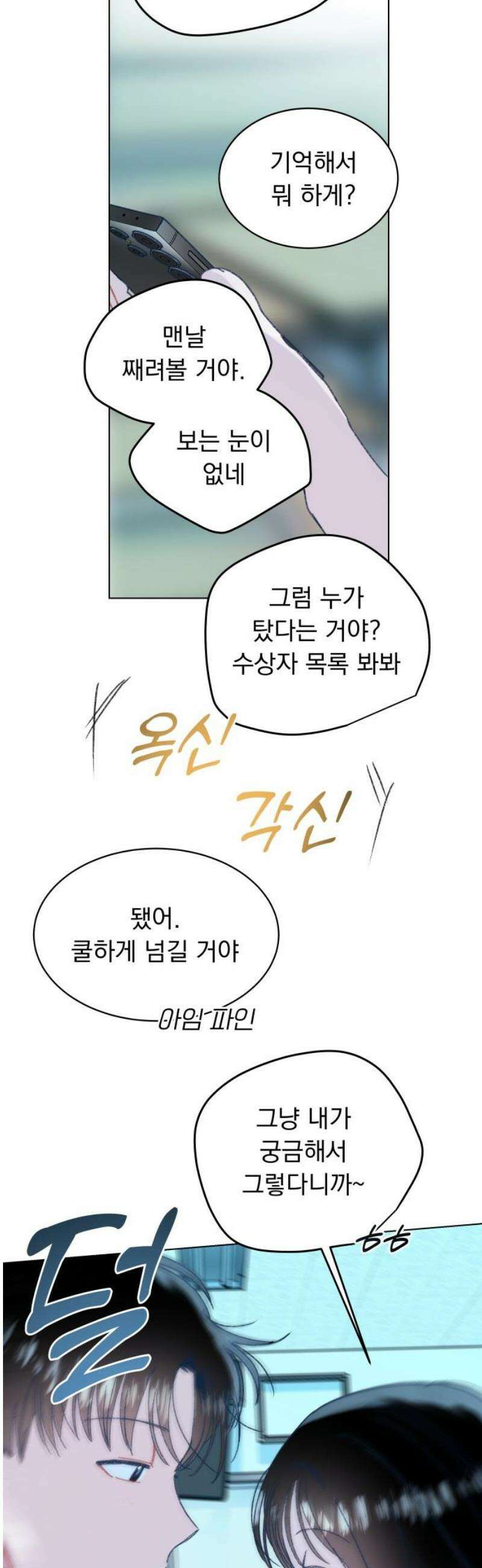 사랑하는 여름 하늘 57화 53