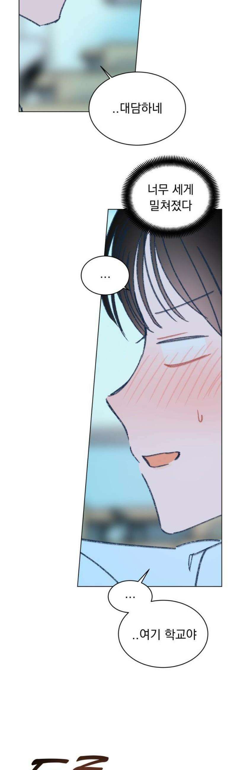 사랑하는 여름 하늘 57화 55