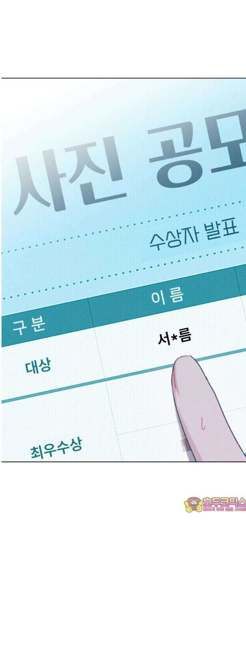 사랑하는 여름 하늘 57화 57