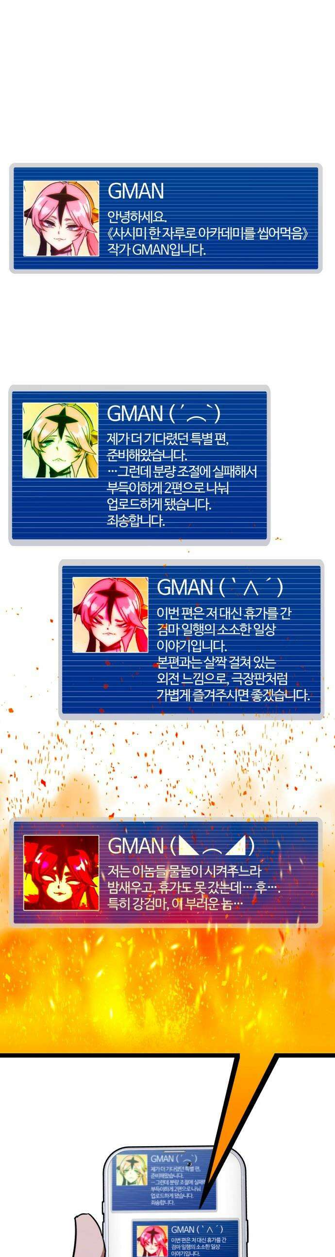 사시미 한 자루로 아카데미를 씹어먹음 - 특별편 - 여름 휴가 1