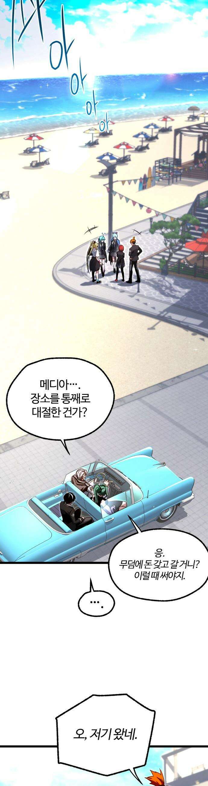 사시미 한 자루로 아카데미를 씹어먹음 - 특별편 - 여름 휴가 4