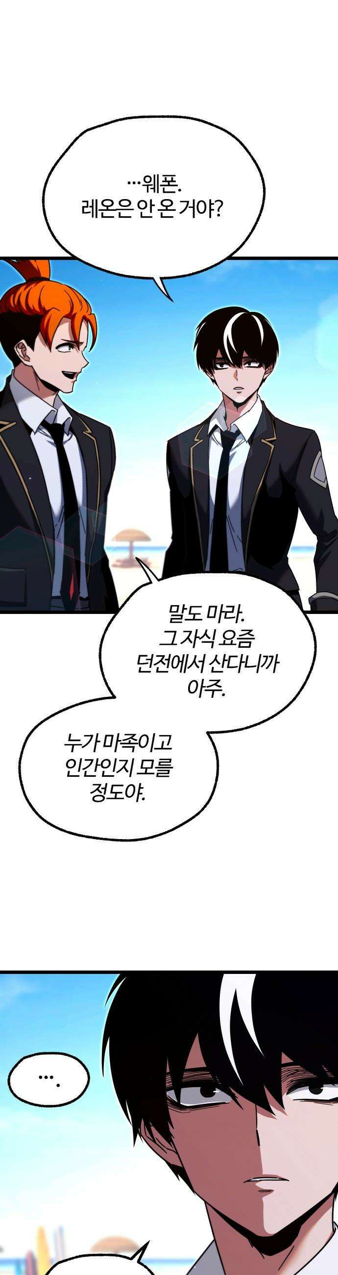 사시미 한 자루로 아카데미를 씹어먹음 - 특별편 - 여름 휴가 7