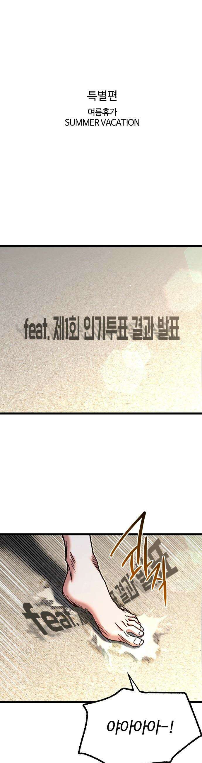 사시미 한 자루로 아카데미를 씹어먹음 - 특별편 - 여름 휴가 9
