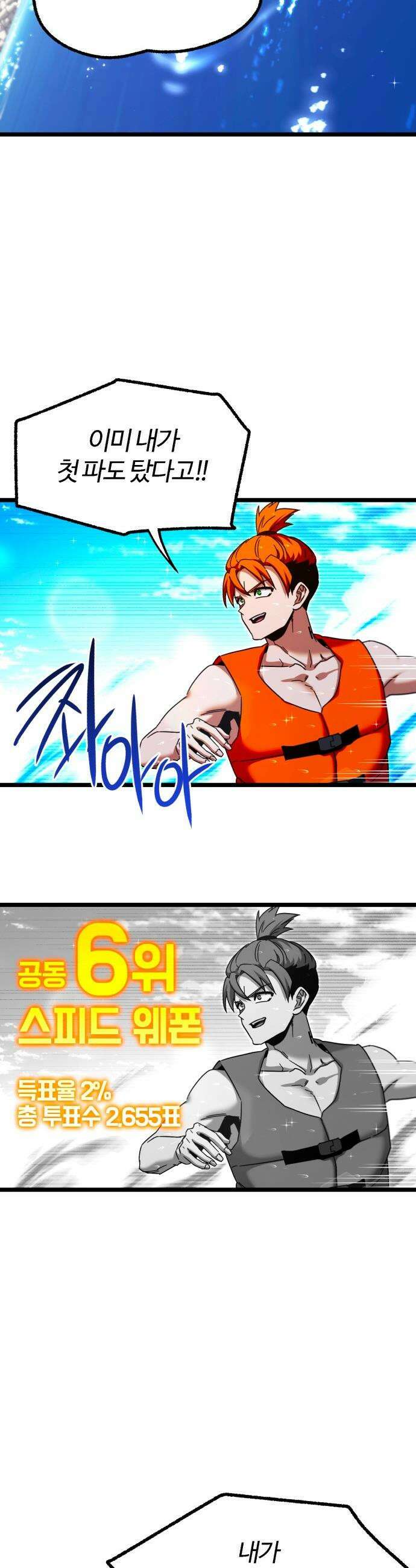 사시미 한 자루로 아카데미를 씹어먹음 - 특별편 - 여름 휴가 11